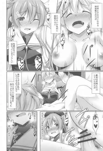 (C99) [Yokazetei (Narukami Ginryu)] MuraDachi Seikan Sympathy (Kantai Collection -KanColle-)