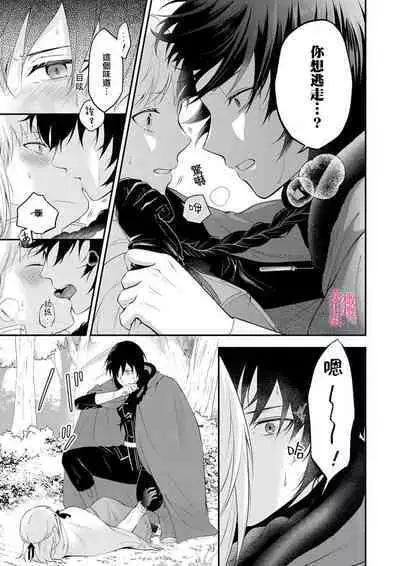 [Manaka ame]in noroi no kisi ha、 muku na reizyou wo ai si ta i- mitu ni obo re te、 kara mi a xtu te~01-02｜淫咒骑士对无垢千金虔诚之爱～陷于蜜糖、命运交缠～01-02话[中文] [橄榄汉化组]