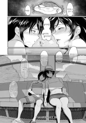 Majiwari no Yado | 정사의 여관 Ch. 1-6