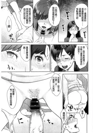 Zecchou Yokkyuu | 絶頂慾求