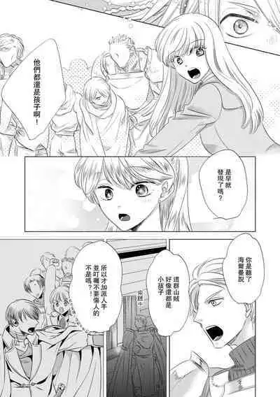 Dakareta Akuyaku Reijou wa, Gekihen Ouji no Dekiai Route ni Totsunyuuchuu!? | 被深拥的反派千金进入反套路王子的强宠攻略线!? 1-18