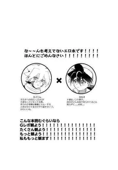 (C100) [Lazy Blue (Nanao)] special glitter! (Beyblade Burst)