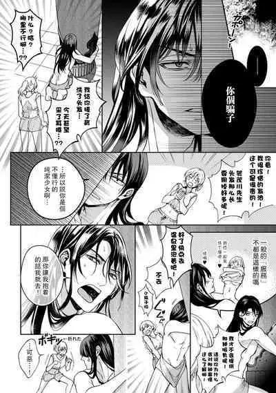 [Secco] Kamisama, nyūyoku-chūdesu! | 神明大人入浴中 1-7 [Chinese] [莉赛特汉化组]