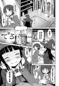[broiler] Sakusei no Renkinjutsushi (Loli Bocchi.) [Chinese] [渣橙子個人漢化]