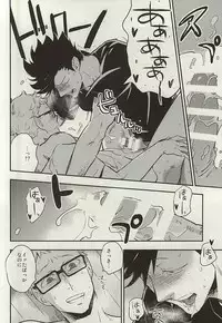 (RTS!!5) [cinnamon (Macho)] Kuroo-san ga Hen Nandesu! (Haikyuu!!)