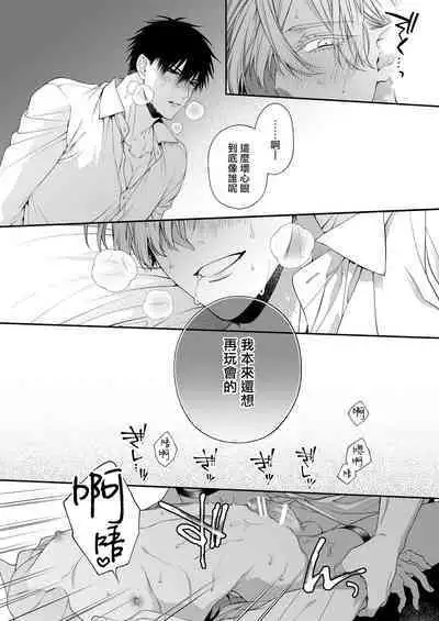 Torokete Otoshite Jigoku made | 沉溺欢愉地狱 1-3 + 番外