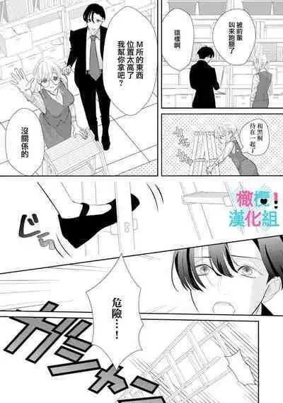 [Shinkai Yuyu] Kimi ni shika Bokki shinai Elite Ouji wa Mob no Watashi o Dekiai suru~01-08| 只能对你勃起×身为路人的我被优秀的王子溺爱着 ~01-08[Chinese]