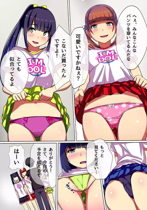 Producer no Meirei wa Zettai! Idol Otaku no Ore ga Joushiki Henkan Appli de Idol Haramase Harem!