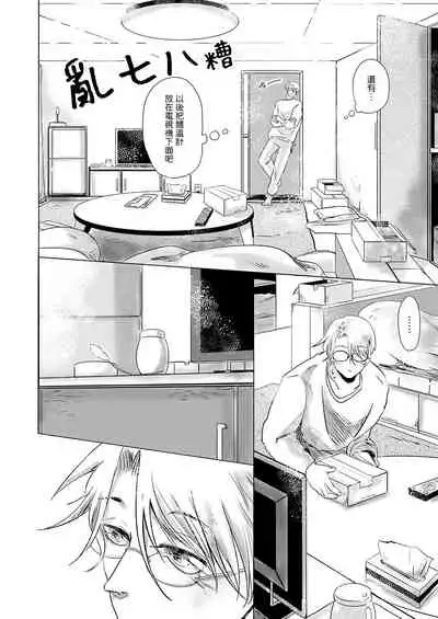 Koharu Biyori ni Hai ga Saku | 小阳春时灰尘盛开 Ch. 1-5