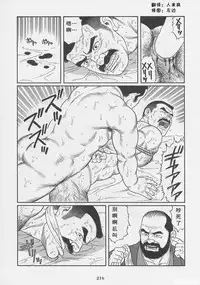 [Gengoroh Tagame][田龟源五郎] Shirogane-no-Hana The Silver Flower vol.1[银之华] [Chinese]