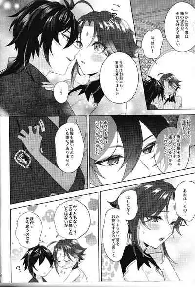 (Kami no Eichi 2) [Limite (Hannama)] Rakugetsu Okuryo o Hamu (Genshin Impact)