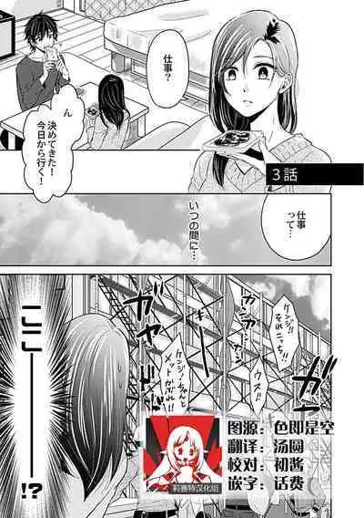 [Satou Nikki] Shinjuu-sama wa Shitsuke ga Dekinai | 神兽大人难以管教 1-6 end [Chinese] [莉赛特汉化组]