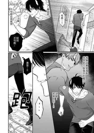 Tenseisaki de wa Mob Akuma to Sex shinai to Ikinokoremasen! | 重生之不和恶魔做就无法生存! 1-8