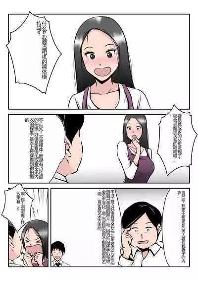 Boku no Chuugoku Bijin Slender Kyonyuu Tsuma ga Camera Model de Nugasarete Yarichin Tomo ni Netorareta Ken