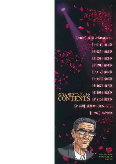 [山田タヒチ] 義母と娘のコンチェルト〈姦全版〉 序章-第5章