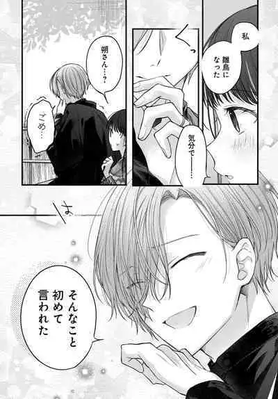 Tsuki e no Yomeiri 1-3