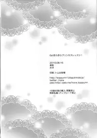 (C88) [Koppun (Hone)] Go! Kirakira Princess Lesson! (Go! Princess PreCure)