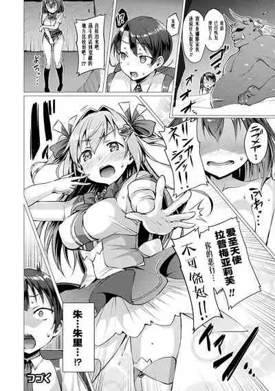 [Satou Kuuki] Aisei Tenshi Love Mary ~Akusei Jutai~ Ch. 1-4 [Chinese] [Decensored] [Digital]