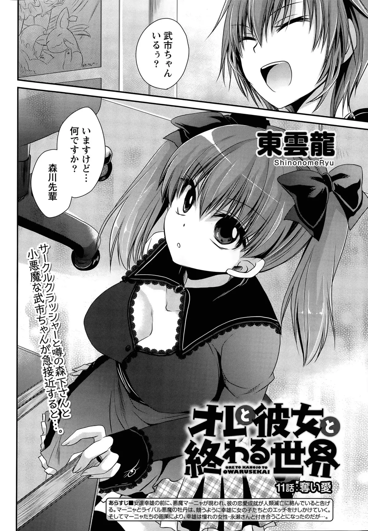 Ore to Kanojo to Owaru Sekai Ch. 1-16