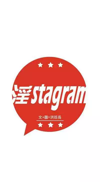 淫stagram 1-14