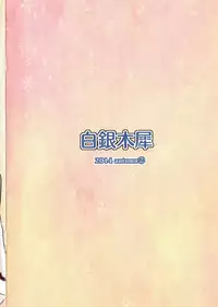 (Reitaisai 11) [Hakuginmokusei (Poshi)] Alinuki (Touhou project)