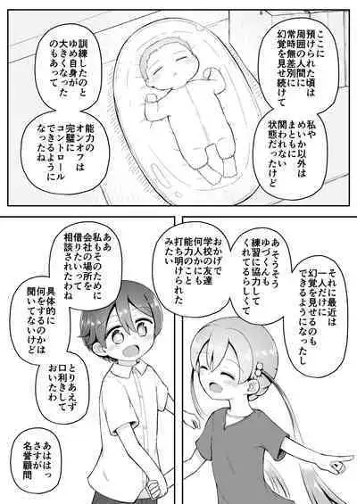 Yoiko no Honobono Daizecchou Battle Sekoshaa!!! : Kohen