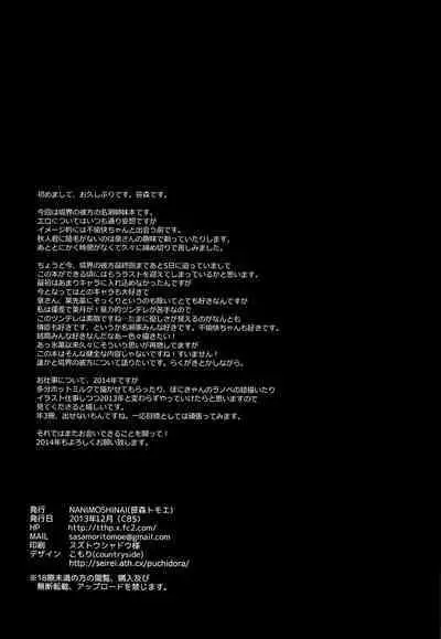 (C85) [NANIMOSHINAI (Sasamori Tomoe)] Milky White (Kyoukai no Kanata) [English] [Colorized]