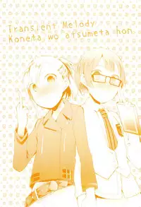 (C83) [Transient Melody (Kawasaki Tadataka)] Shougyoushi no Ohanashi o Kangaeteru Toki ni Detekuru Tsukaidokoro no Nai Koneta o Atsumeta Hon