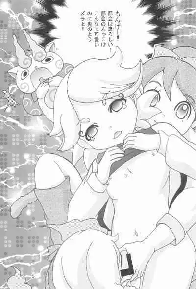 (C87) [Chocolate Daimazin (Hinata Akane)] Momoiro Charge Set On! (Youkai Watch)