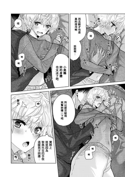 Noraneko Shoujo to no Kurashikata | 與野貓少女一起生活的方法 Ch. 22-40