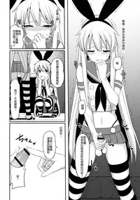 (COMIC1☆10) [H@BREAK (Itose Ikuto)] Shimakaze-kun ga Costte Costte Kosuru Hon (Kantai Collection -KanColle-) [Chinese] [顏文字個人漢化]
