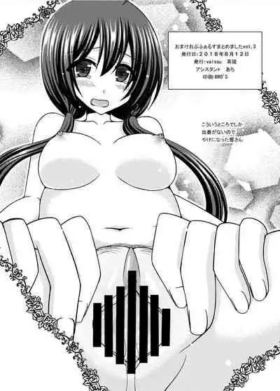 Omake of Phallus Matomemashita Vol. 3