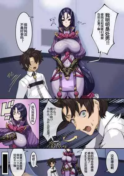 [Kekesumi BOX (Kekesumi)] Kizuna no Kouryaku (Fate/Grand Order) [Chinese] [黑锅汉化组] [Digital]