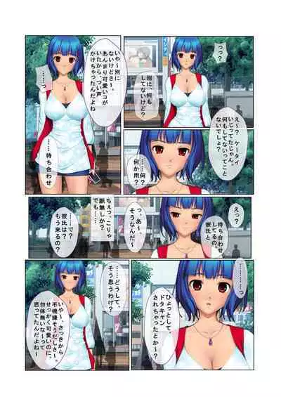 04ナンパ生ハメ♂♀出会ったその日に即ハメる! ~彼氏待ち不機嫌女子大生に無理やり出しちゃった!~ フルカラーコミック版