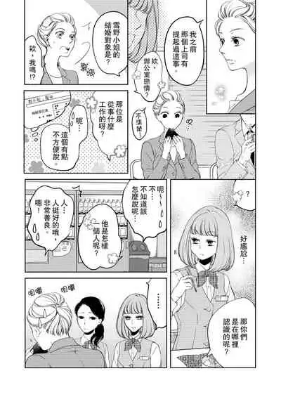 将妳的一切全部拥入怀中~交往0日、立刻结婚！？~ 01-25 Chinese [拾荒者汉化组]