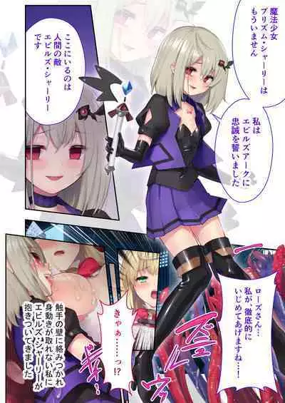 魔法少女ノーブル・ローズ ~最強魔物♂と「共生」セックス~ モザイクコミック総集編