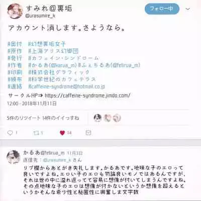 (Kagaku Seiki no Cafe Terrace 8) [Caffeine Syndrome (Karua)] #GensouUraakaJoshi (Touhou Project)