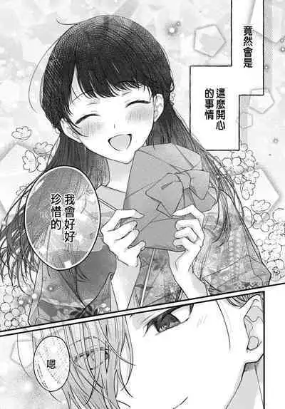 Tsuki e no Yomeiri 1-5