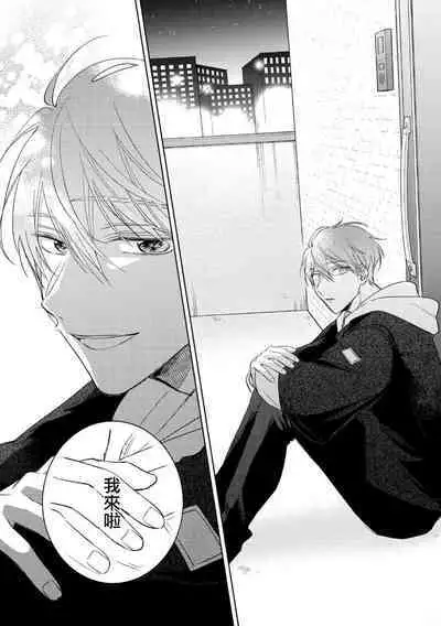 [Arata Licca] Oni Joushi Gokudera-san wa Abakaretai. | 魔鬼上司·狱寺先生想暴露 Ch. 7-12+加笔+13-14 [Chinese] [Digital]