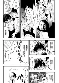 (Douyara Deban no Youda! 14) [Hirari] Mate ga Dekiru Todoroki-kun to (Boku no Hero Academia) [Chinese] [沒有漢化]