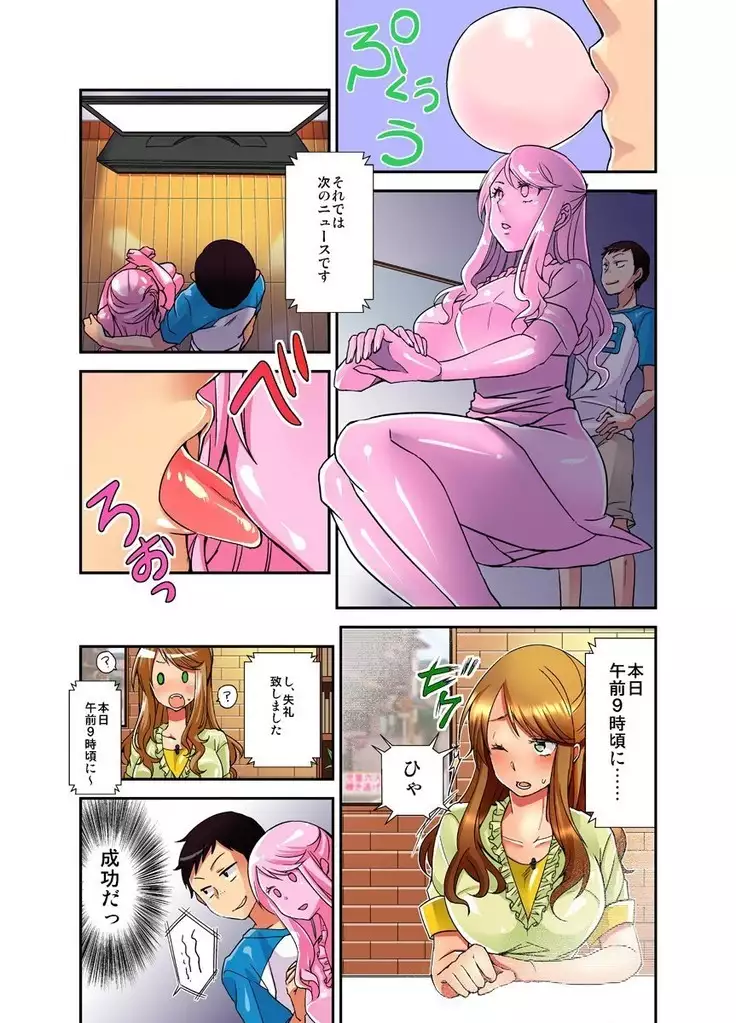 妄想チュー淫具ガム