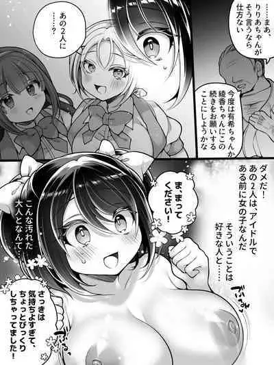 Aidorumaneejyamesu Ochi ～ Raibaru ni Genjitsu Kaihen Sarete Ecchi Daisuki Aidoru ni Natta ore ～