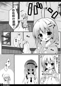 (C88) [Public bath (Izumi Yuhina)] Himitsu no Natsuyasumi | 秘密的暑假 (Gochuumon wa Usagi desu ka?) [Chinese] [夢之行蹤漢化組]