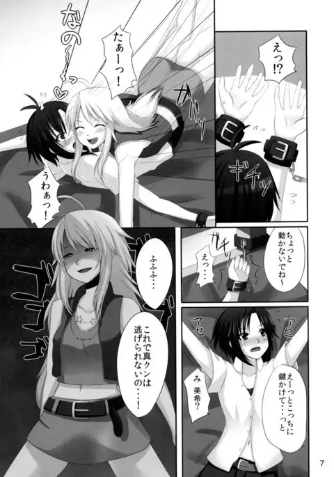 Makoto no Pheromone de Miki ga Yabai!