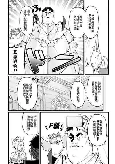 ハーレム王の異世界プレス漫遊記 ~最強無双のおじさんはあらゆる種族を嫁にする~ 1-3