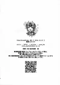 (C91) [Hoshikuzu Comet (Yuzu Gatsu Yua)] Samishii Yoru ni (Fate/Grand Order) [English] [FlatClub]