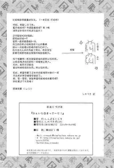 Fate Massage! | 菲特按摩!