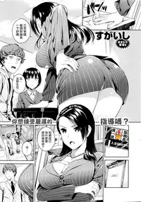 [Sugaishi] Kitahara Shitsuchou no Oshibori Gyoumu (COMIC Kairakuten 2016-01) [Chinese] [我尻故我在個人漢化]