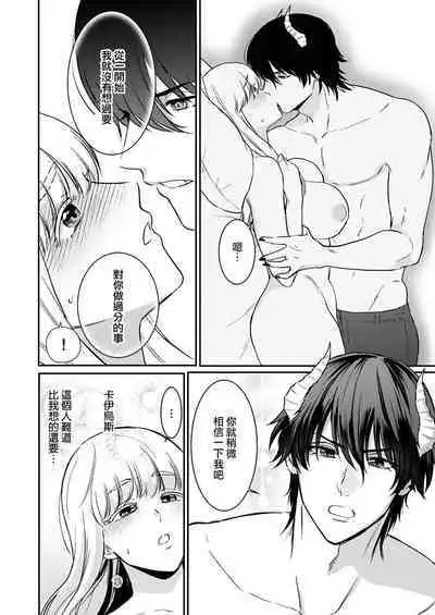 tensei-sakide wa mobu akuma to sekkusu shinai to ikinokoremasen! | 重生之不和恶魔做就无法生存!1