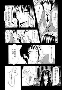 (C78) [tomatohouse-905's room (Urabi)] Keep-Out. (The Melancholy of Haruhi Suzumiya) [Chinese] [脸肿汉化组]